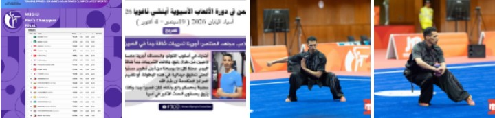 لاعب نادي السهام الرياضي الثقافي  ... المنتصر يرفع راية اليمن في دورة الألعاب الاسيوية باليابان....  في منافسات الووشو .