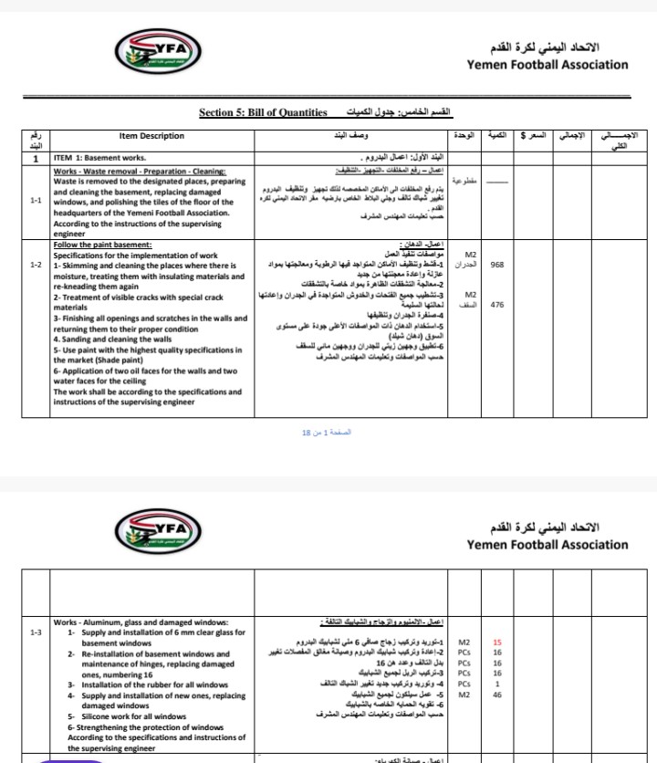 حجم العبث والفساد في ترميم مقر اتحاد الكرة بصنعاء ... طلبات من ١٨ صفحة و٣٧٠ ألف دولار من الاتحاد الدولي و ملايين من وزارة الشباب والرياضة بصنعاء ؟!