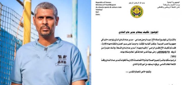 تكليف  الراعي بمهام مدير عام نادي الشعلة