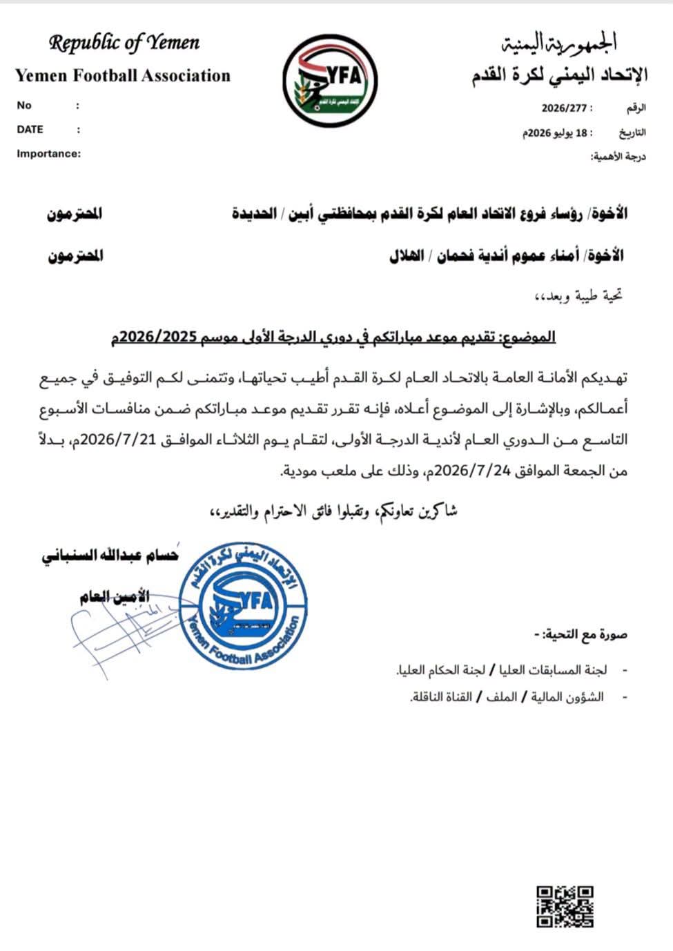تقديم مباراة الهلال وفحمان في دوري الاولى