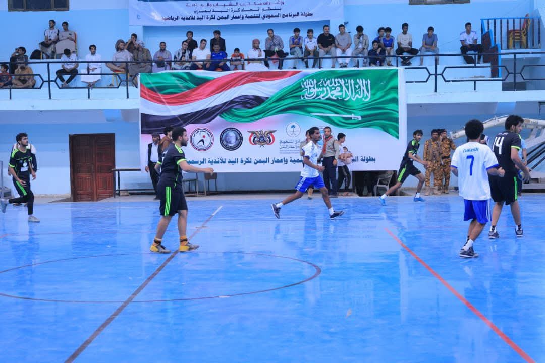 تواصل  بطولة كرة اليد لاندية مأرب بدعم البرنامج السعودي لتنمية وإعمار اليمن
