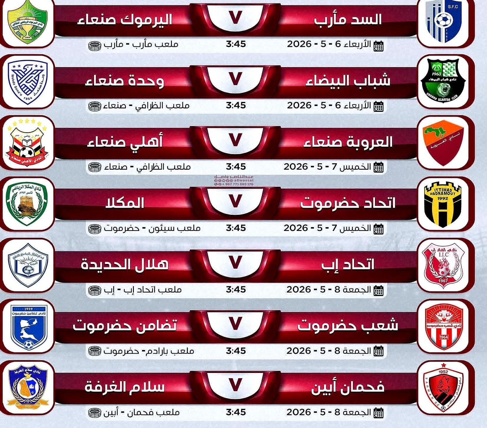 مباريات الجولة الثانية من الدوري اليمني للدرجة الأولى 2025–2026