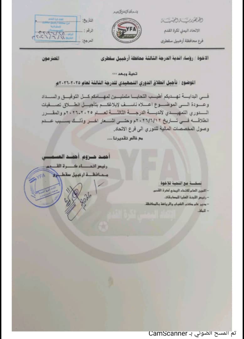 السنباني يطلب من فروع إتحاد الكرة تنظيم تصفيات الثالثة على حساب المحافظات ورفض قاطع لتنظيمها ؟!