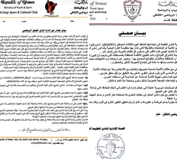 هل يشارك الصقر وطليعة تعز في كأس الجمهورية لكرة القدم ؟!