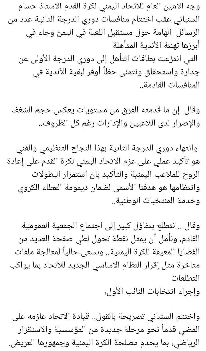 تفاؤل السنباني مجرد اضغاث أحلام وتصريحات تخديرية وحج وبيع مسابح حول انتخابات النائب الاول واجتماع الجمعية العمومية لأتحاد الكرة  ؟!
