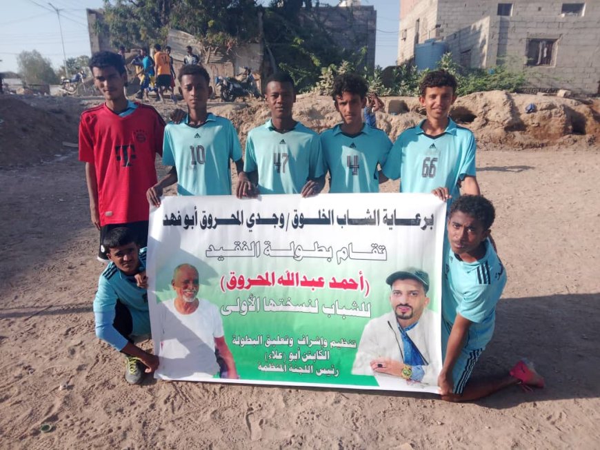 العروبة يحسم مواجهة باشحارة.. والوادي يتفوق على جزيرة الكود في بطولة الفقيد المحروق بزنجبار