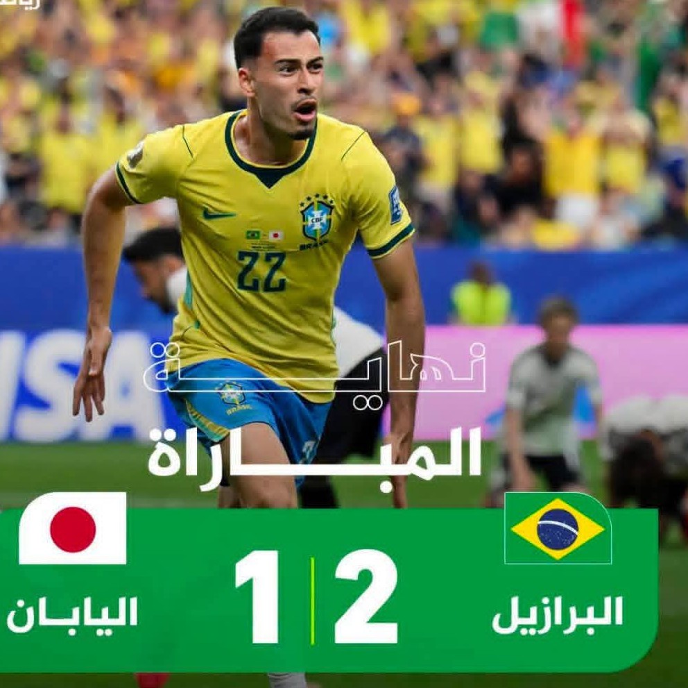 العمق التاريخي لسحرة السامبا يعطِّل  الكمبيوتر الياباني   في الوقت بدل الضائع.. والنتيجة 2..1