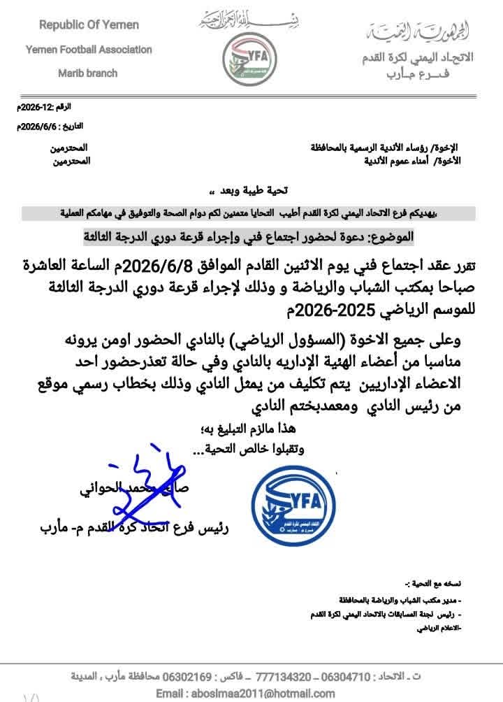 فرع إتحاد الكرة بمأرب يعقد غدا" الاثنين الاجتماع الفني وقرعة تصفيات الدرجة الثالثة .