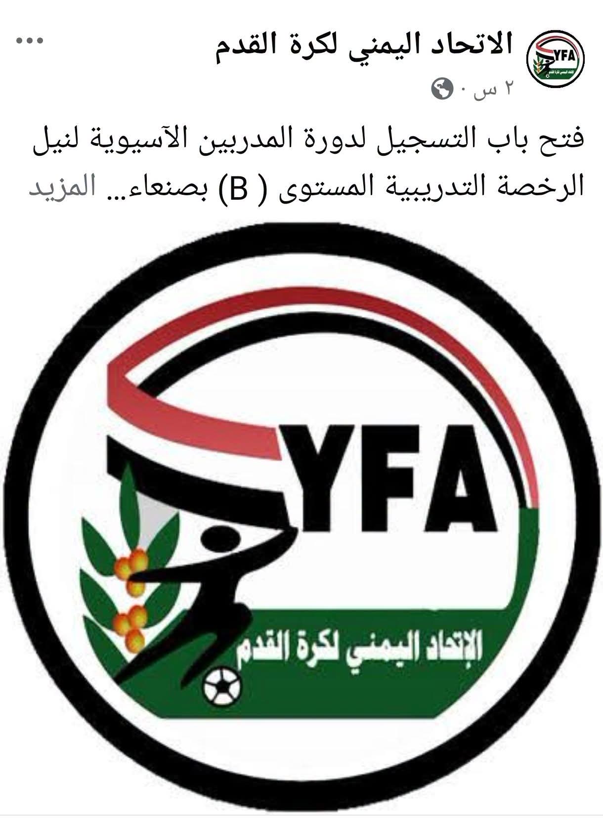 *الحوثيون لازالوا في قمة عدوانهم واتحاد الكرة ينظم دورة للمدربين في صنعاء....يا للاسف*.