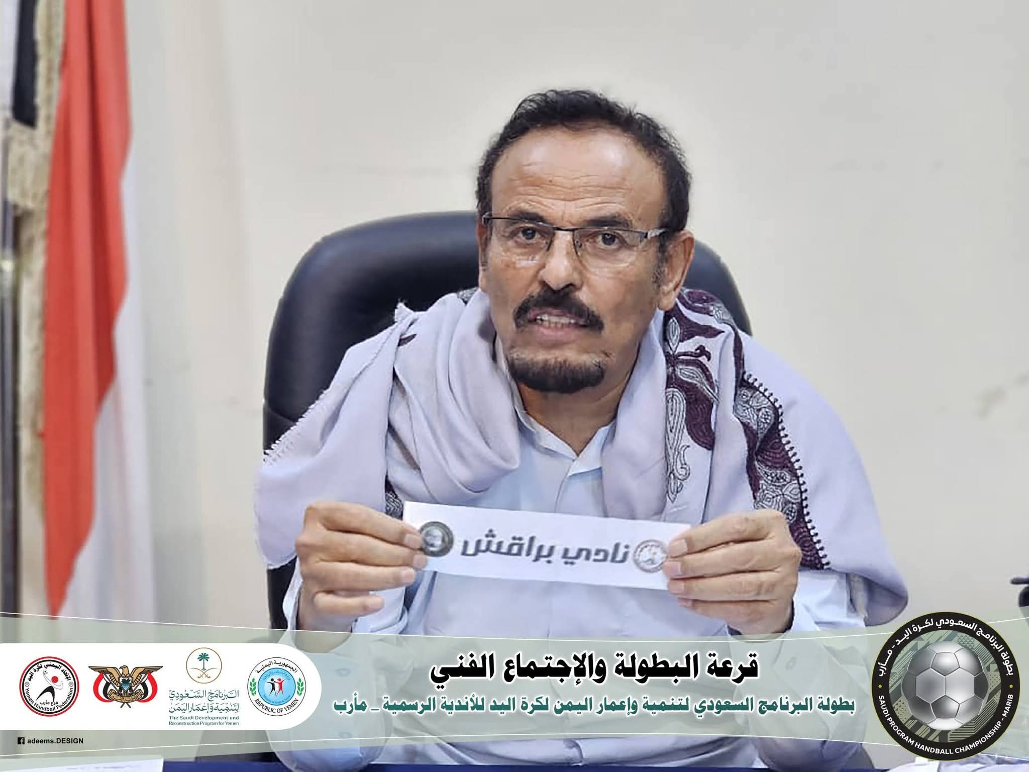 حشوان يترأس الاجتماع الفني لبطولة كرة اليد للبرنامج السعودي بمأرب .