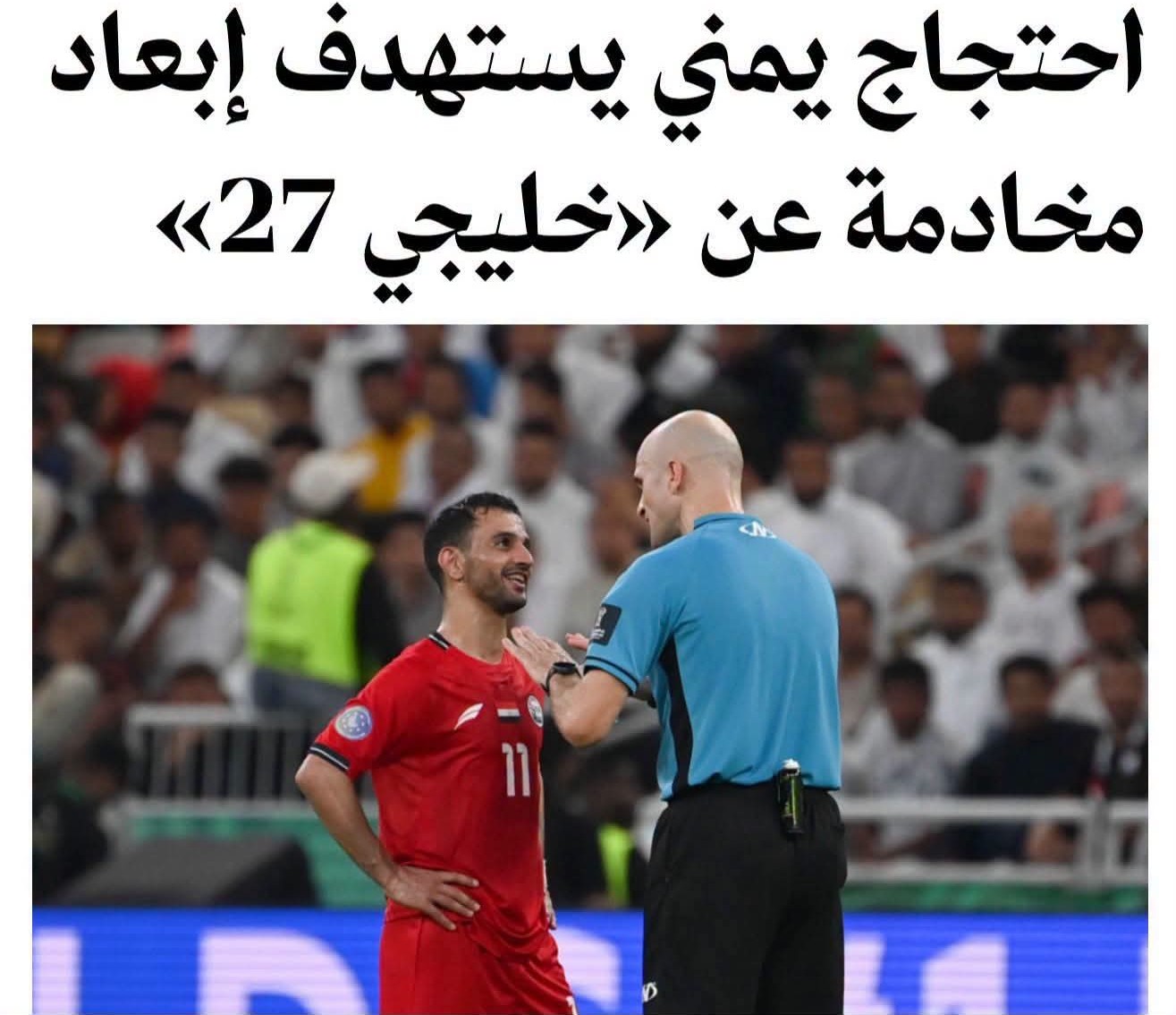 ردا على إحتجاج الاتحاد اليمني لكرة القدم
