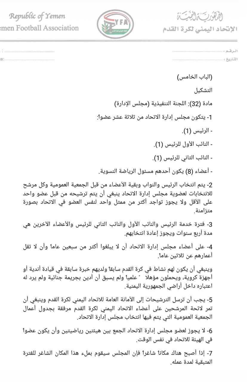 أمام الفيفا والآسيوي والاتحاد الخليجي ترأس منتحل صفة نائب أول لاتحاد الكرة  بن حيدرة بعثة بلادنا لخليجي 27 بالتزوير والتعدي على النظام الأساسي لاتحاد الكرة اليمني .