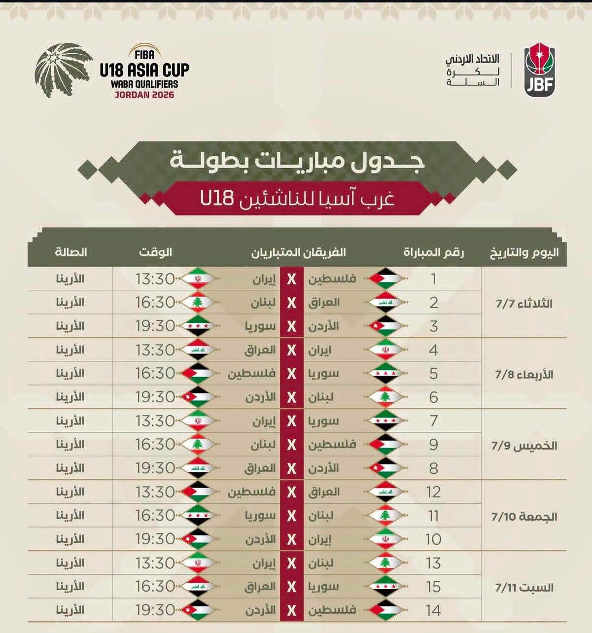 الحاشدي حكماً محايداً في بطولة غرب آسيا تحت 18 سنة