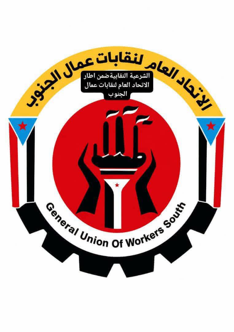 مع أي نقابة أنت؟.. عمال وادي حضرموت بين شرعيتين!