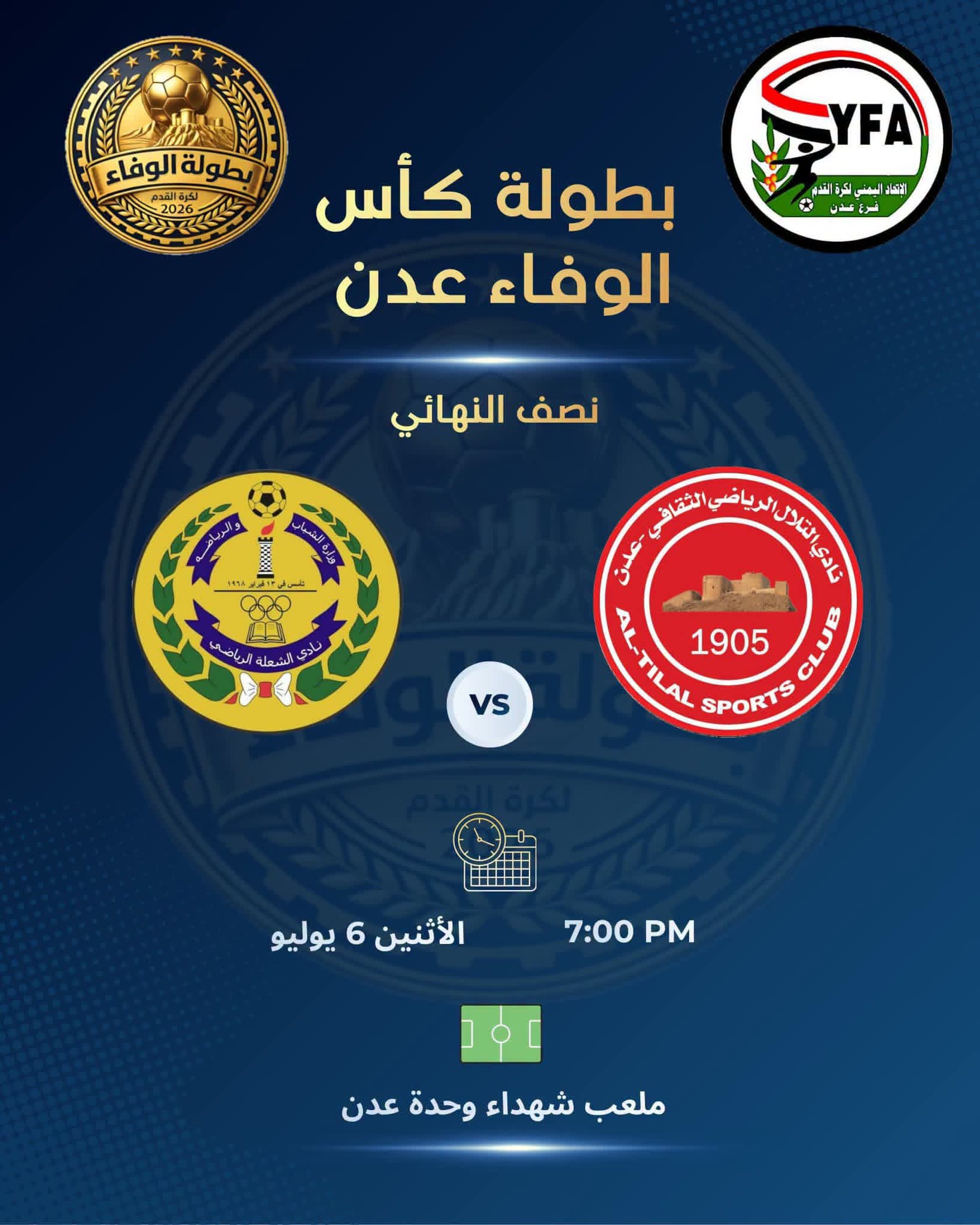 مباراة نصف النهائي غدًا الإثنين 6 يوليو في بطولة كأس الوفاء لاندية عدن .