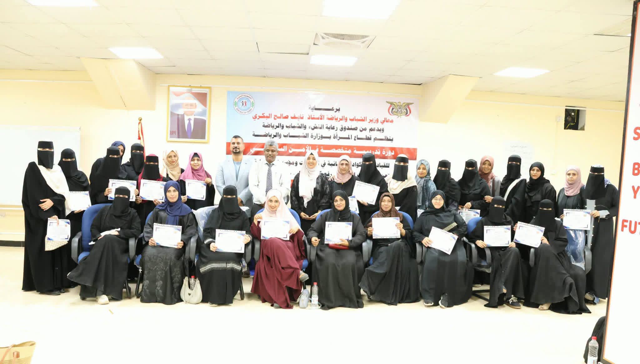 وزارة الشباب والرياضة تختتم دورة الأمن السبراني للقيادات والكوادر النسائية