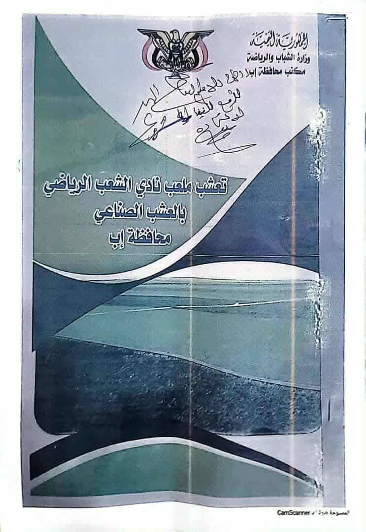 ادارة شعب اب ترحب بكل نقد وتدعو للوقوف إلى جانب النادي