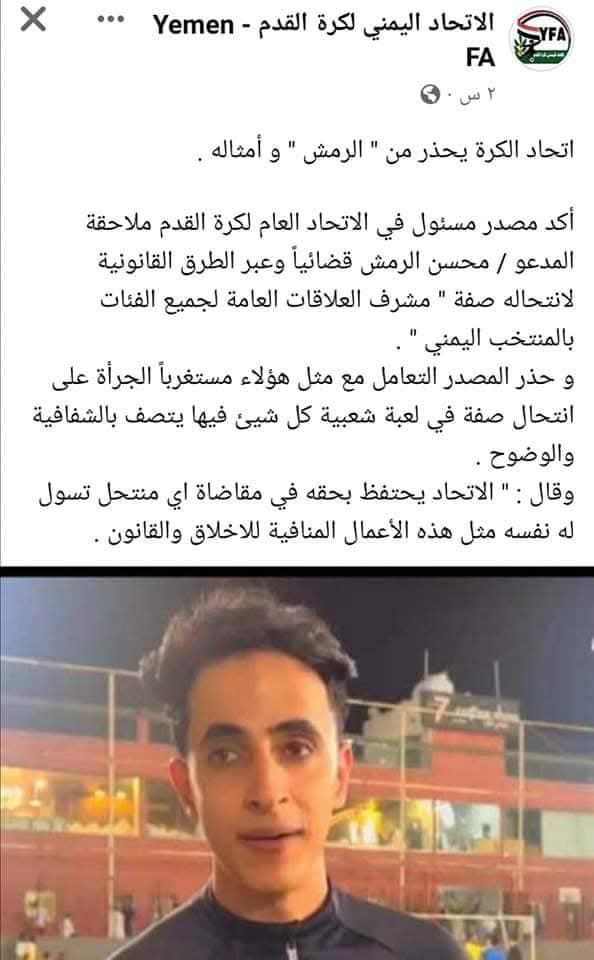 تهديدات أتحاد الكرة السابقة  بمقاضاة الرمش ذهبت مع الريح وكأنه يتحدى ( أعلى ما في خيلكم .....؟!