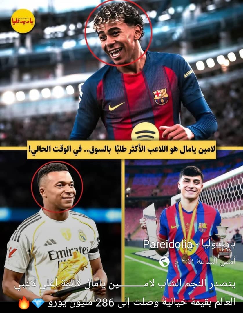 النجم الشاب لامــــــــــين يامال يتصدر قائمة أغلى لاعبي العالم بقيمة خيالية وصلت إلى 286 مليون يورو