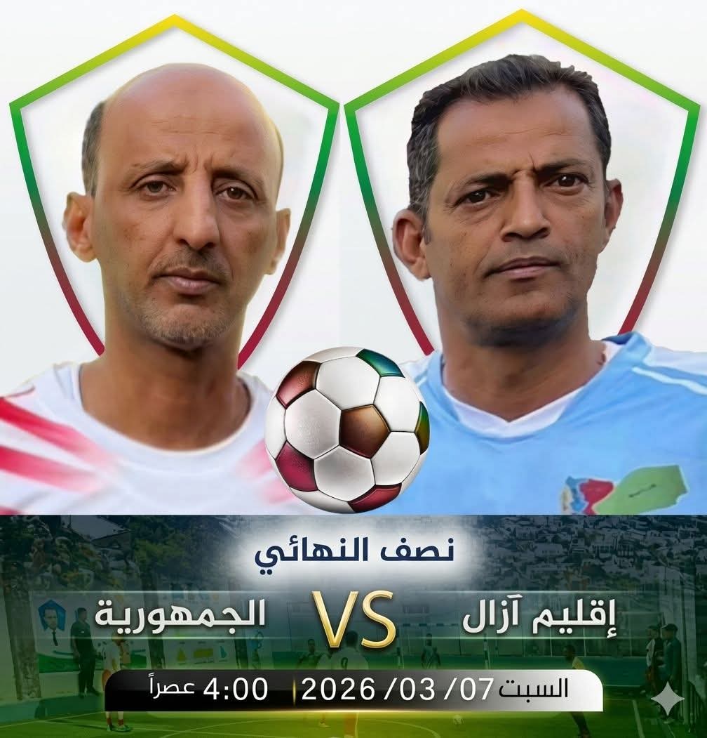 اليوم السبت ..قمة "نصف النهائي" المؤجله في موعدها الجديد في بطولة اسبيل الرمضانية لقدامى كرة القدم