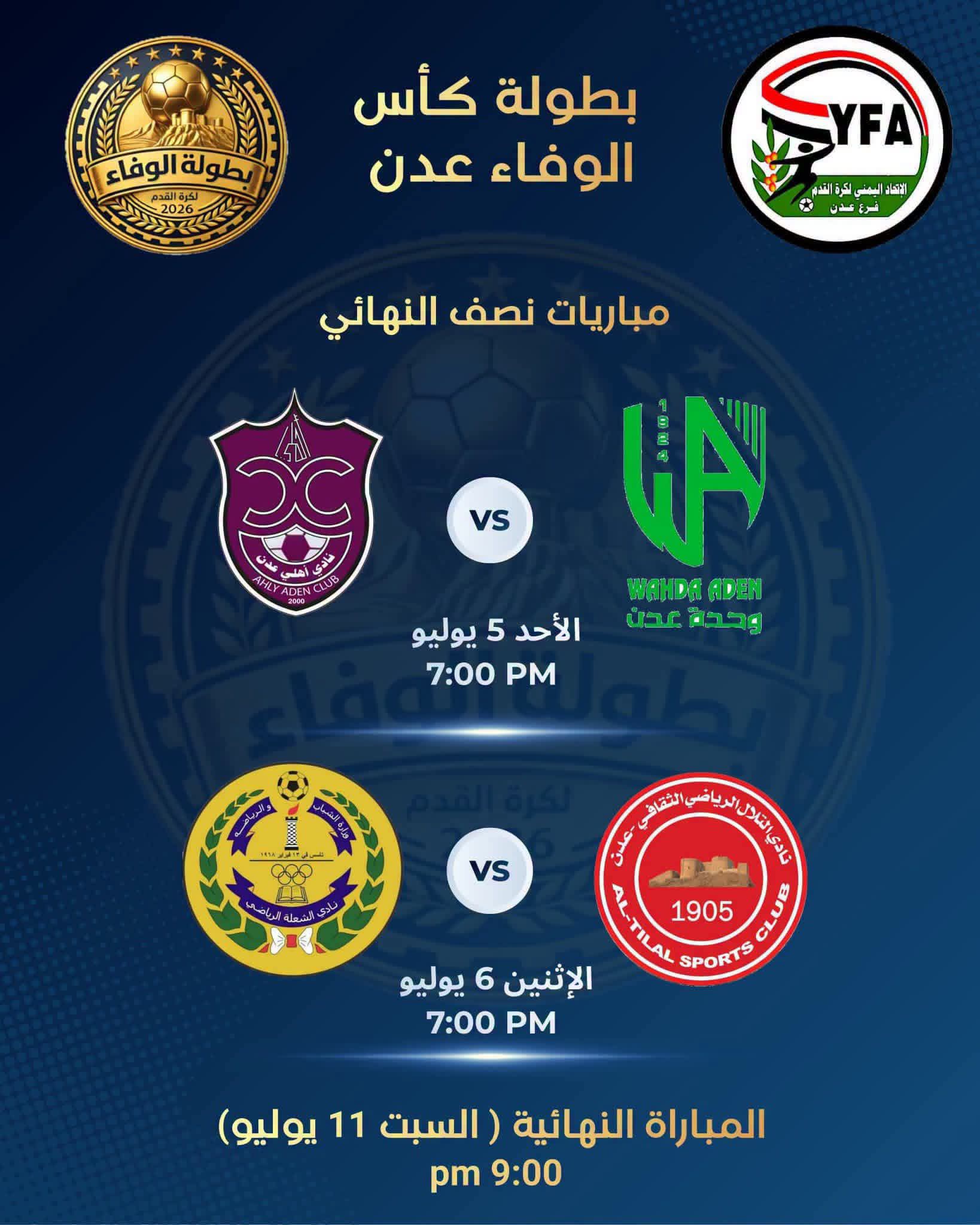 مباريات دور نصف النهائي لبطولة كأس الوفاء  لاندية عدن