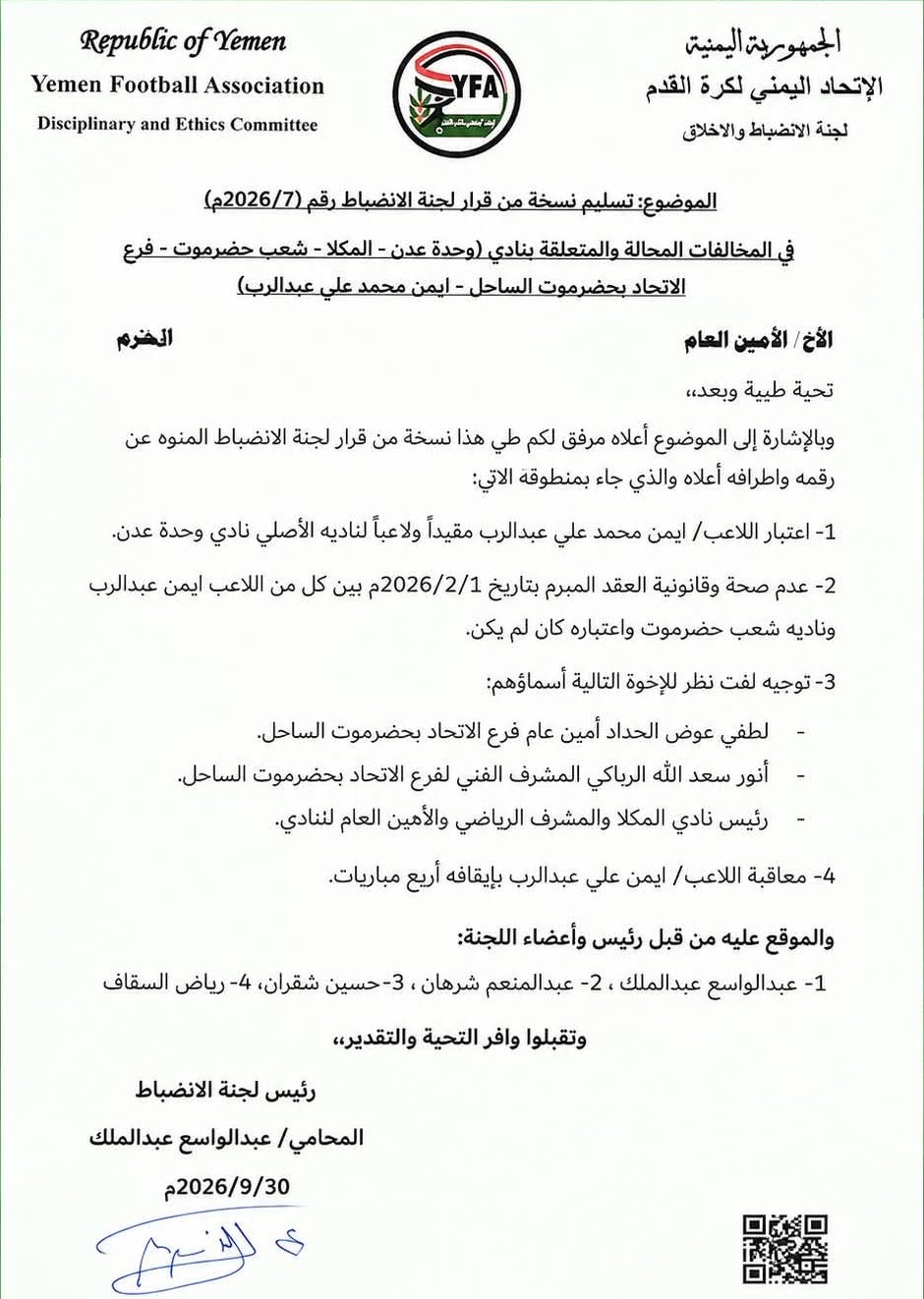 بعد إعادة القضية من لجنة الاستئناف إلى الانضباط ..حسم موقف قضية اللاعب  أيمن محمد علي