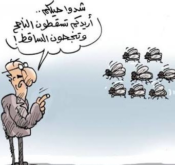 هش ذباب !!