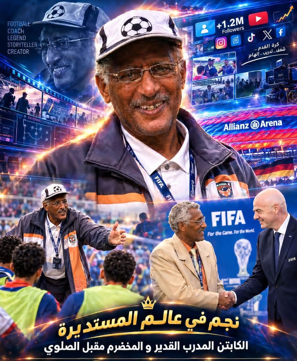 نجوم من الذاكرة الرياضية...‏ المخضرم مقبل الصلوي في سطور..