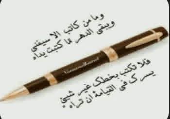 الأقلام… بين شرف الكلمة وعار المصلحة