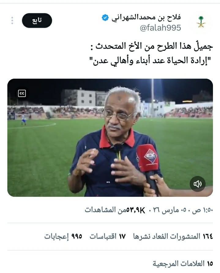 الشهراني يشيد بحديث الاعلامي الكبير الاستاذ محمد سعيد سالم