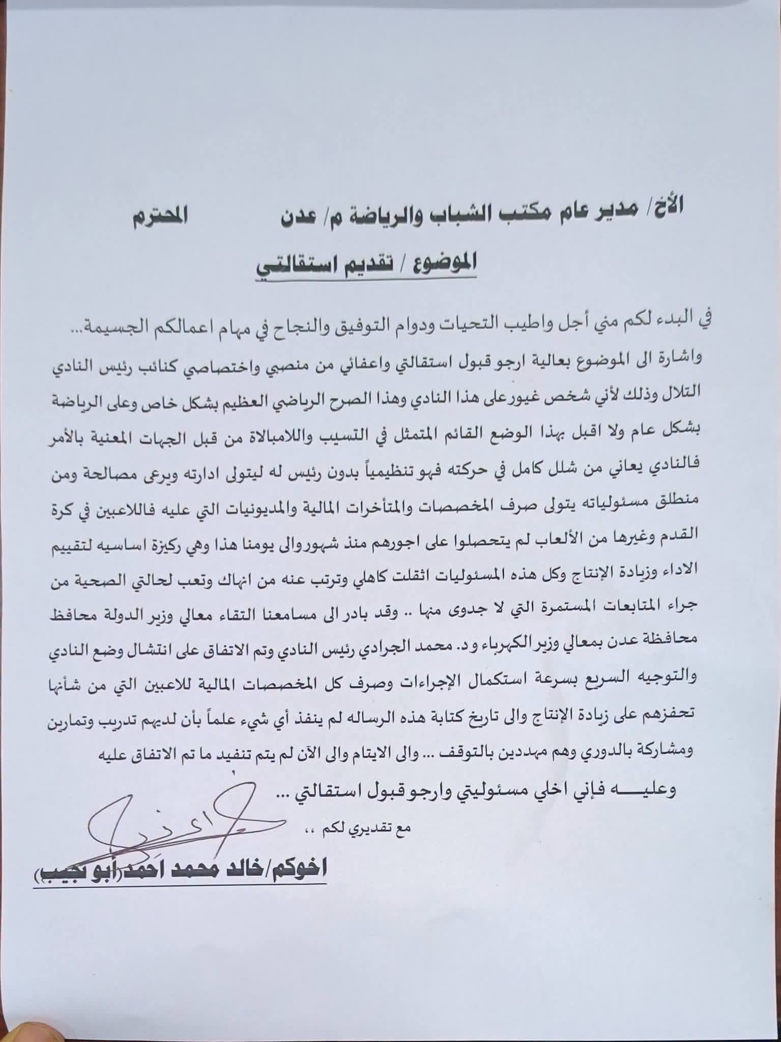 صدمة تلالية جديدة