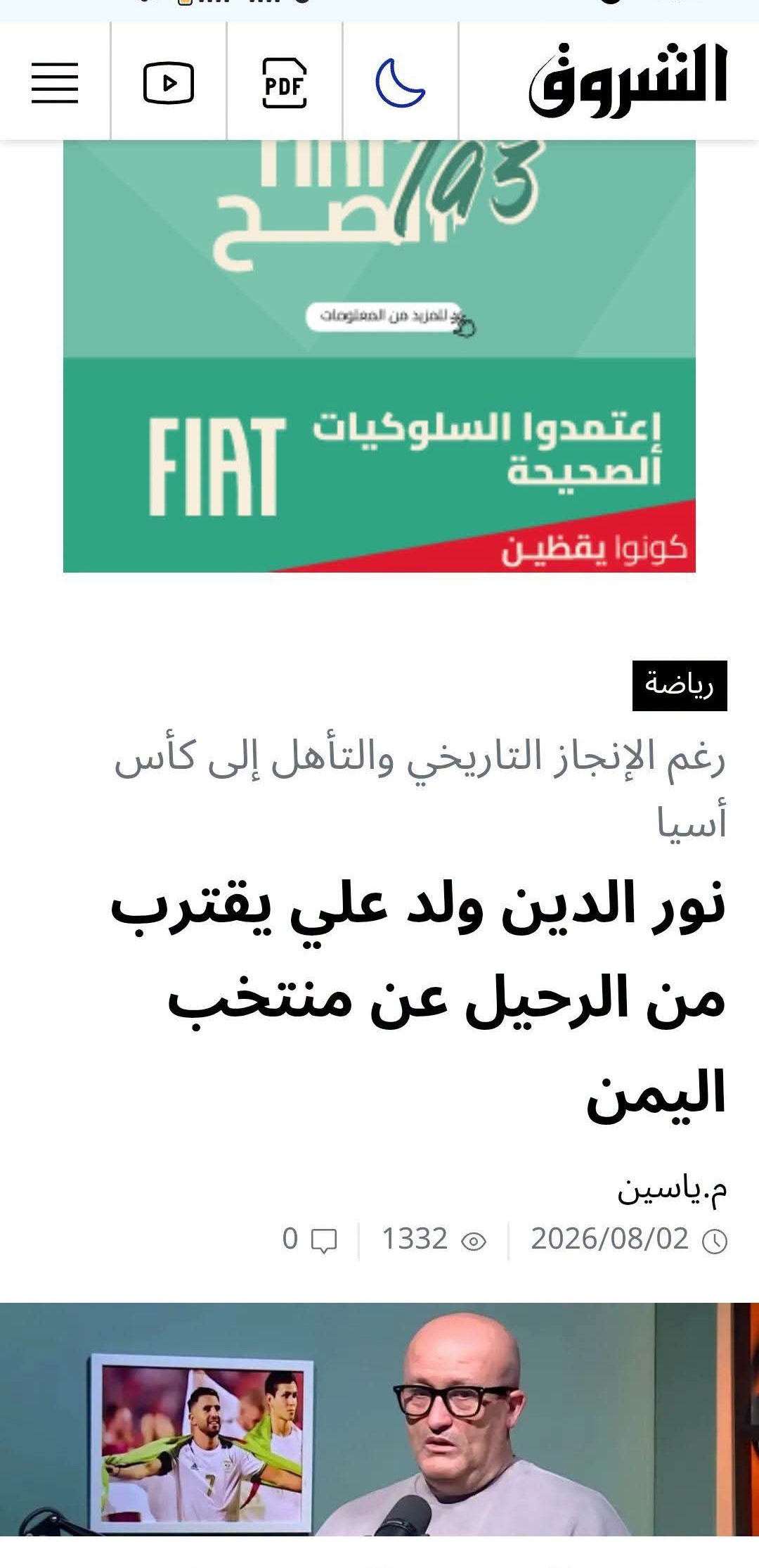 الشروق الجزائرية تؤكد خبر الرحيل ...اصرفوا مرتبات ولد علي ؟!