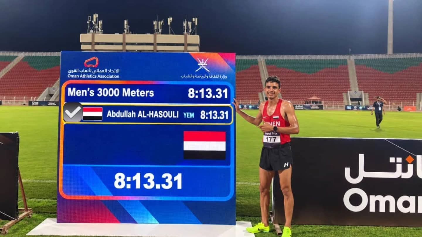 ضمن برنامجه الإعدادي لأولمبياد آسيا العداء الحسولي يسجل رقما قياسياً يمنياً جديداً في سباق 3000 متر ببطولة جائزة مسقط الكبرى لألعاب القوى