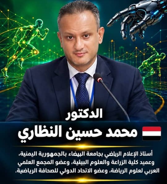 البروفيسور اليمني محمد النظاري: من قلب التحدي الصحي إلى منصة المنتدى الدولي TICEPS 2026 بالمغرب