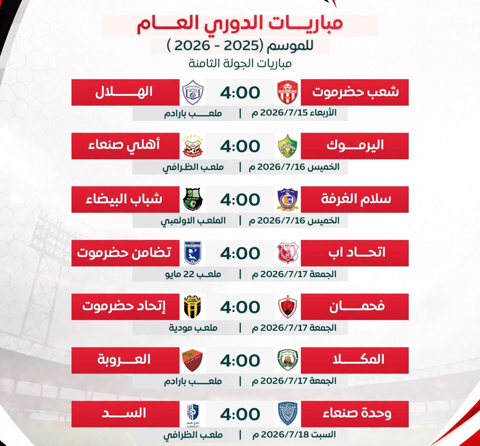 مباريات الأسبوع الثامن لدوري الدرجة الأولى