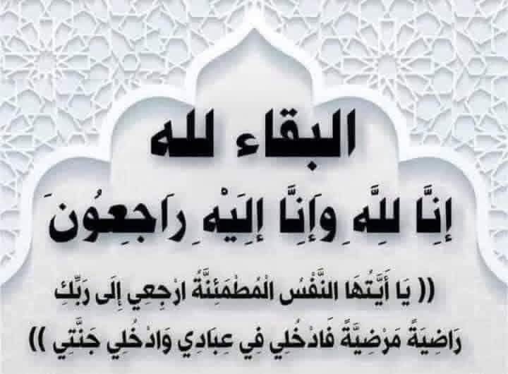 تعازينا آل الوريث