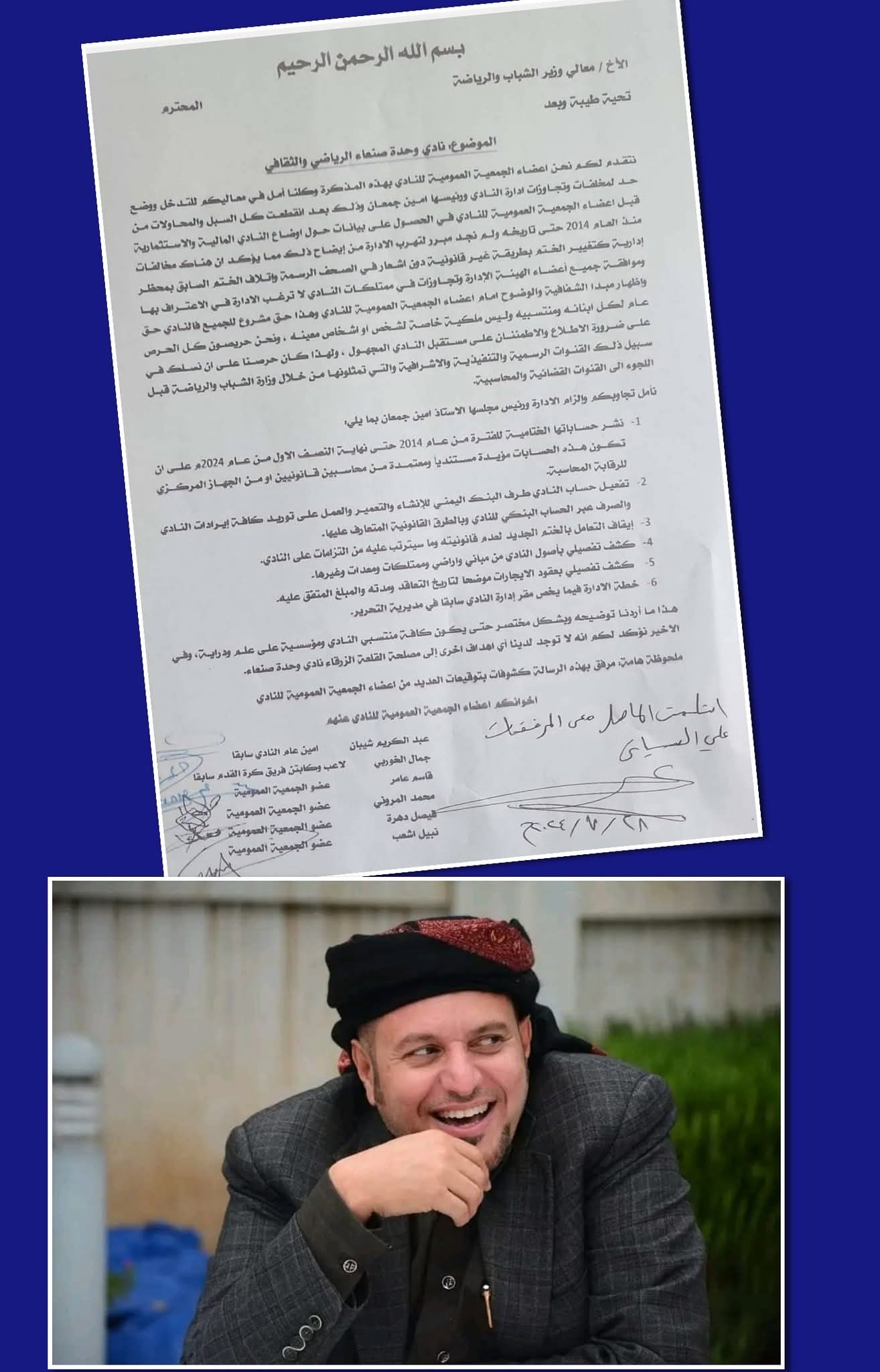 بين عجز وزارة الشباب والرياضة بصنعاء  عن محاسبة جمعان وتمالؤ مكافحة الفساد  قضية وحدة صنعاء والحل الأخير ؟!