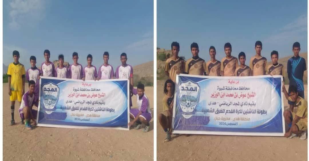 لفرقان والسد يتقاسمان نقاط المباراة بعد مواجهة مثيرة انتهت بالتعادل السلبي ضمن بطولة الناشئين بنادي المجد الرياضي