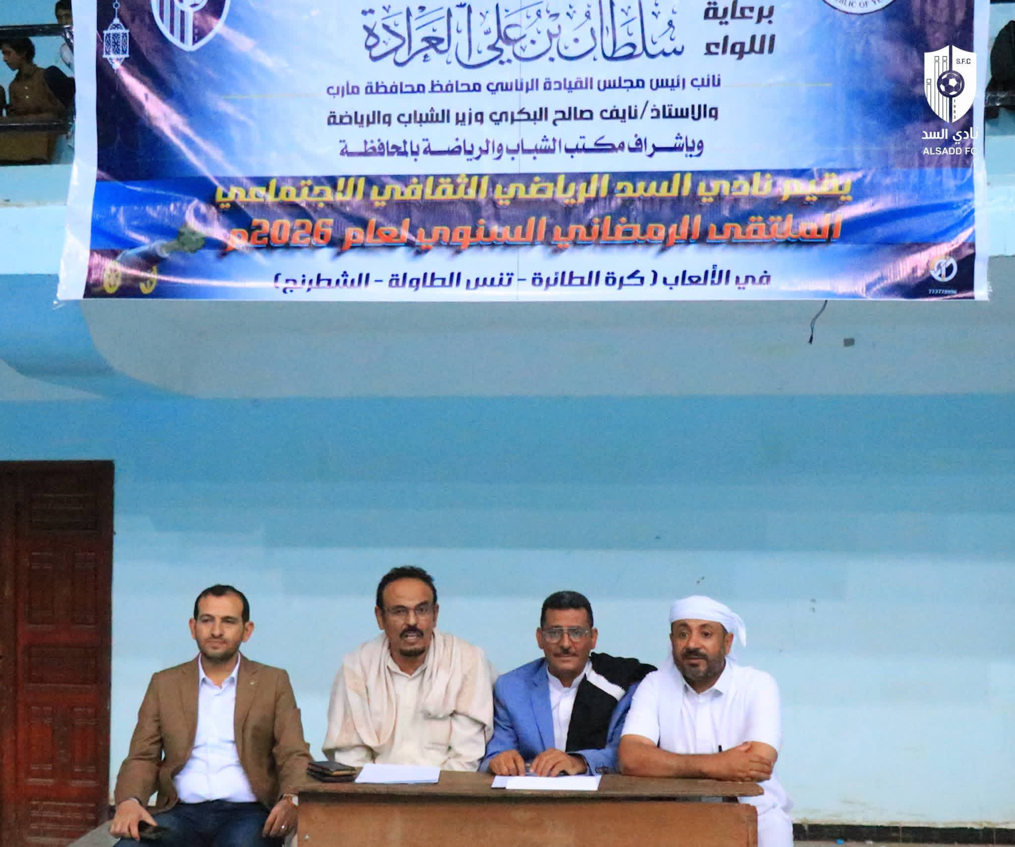 برعاية العرادة والبكري.. تواصل  الملتقى الرمضاني الرياضي السنوي لنادي السد بمأرب.