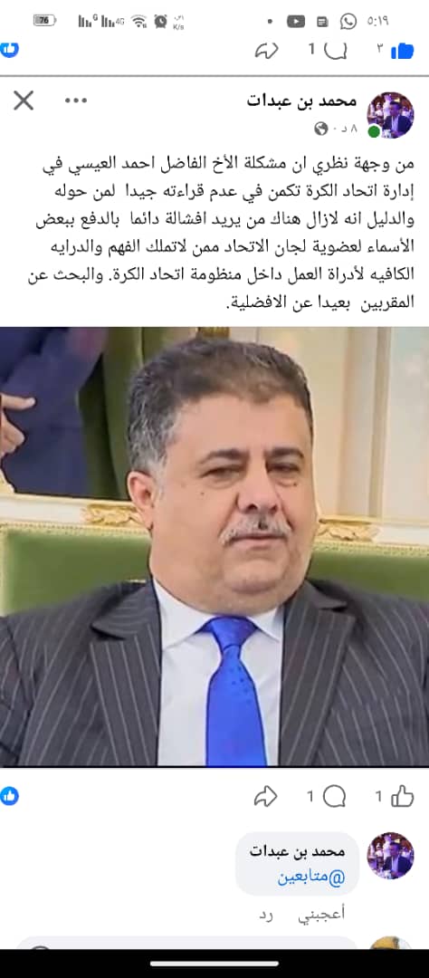 بن عبدات هناك من يسعى لافشال رئيس اتحاد الكرة ؟!