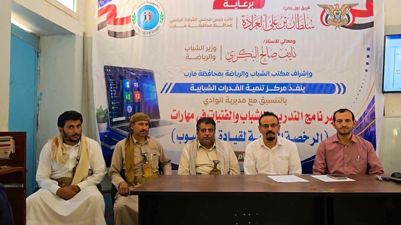 مدير مكتب الشباب والرياضة بمأرب يدشّن برنامج الرخصة الدولية لقيادة الحاسوب لـ60 متدرباً ومتدربة في مديرية الوادي