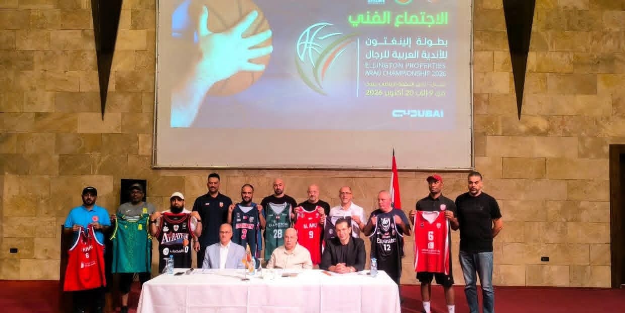 بحضور قيادات الاتحاد العربي وممثلي الأندية المشاركة.. بيروت تحتضن الاجتماع الفني للبطولة العربية الـ 38 لكرة السلة