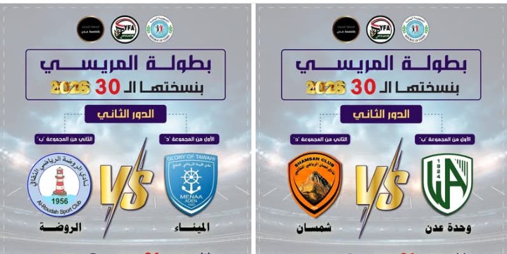 مباريات اليوم الثلاثاء في دوري المريسي لكرة القدم بعدن .