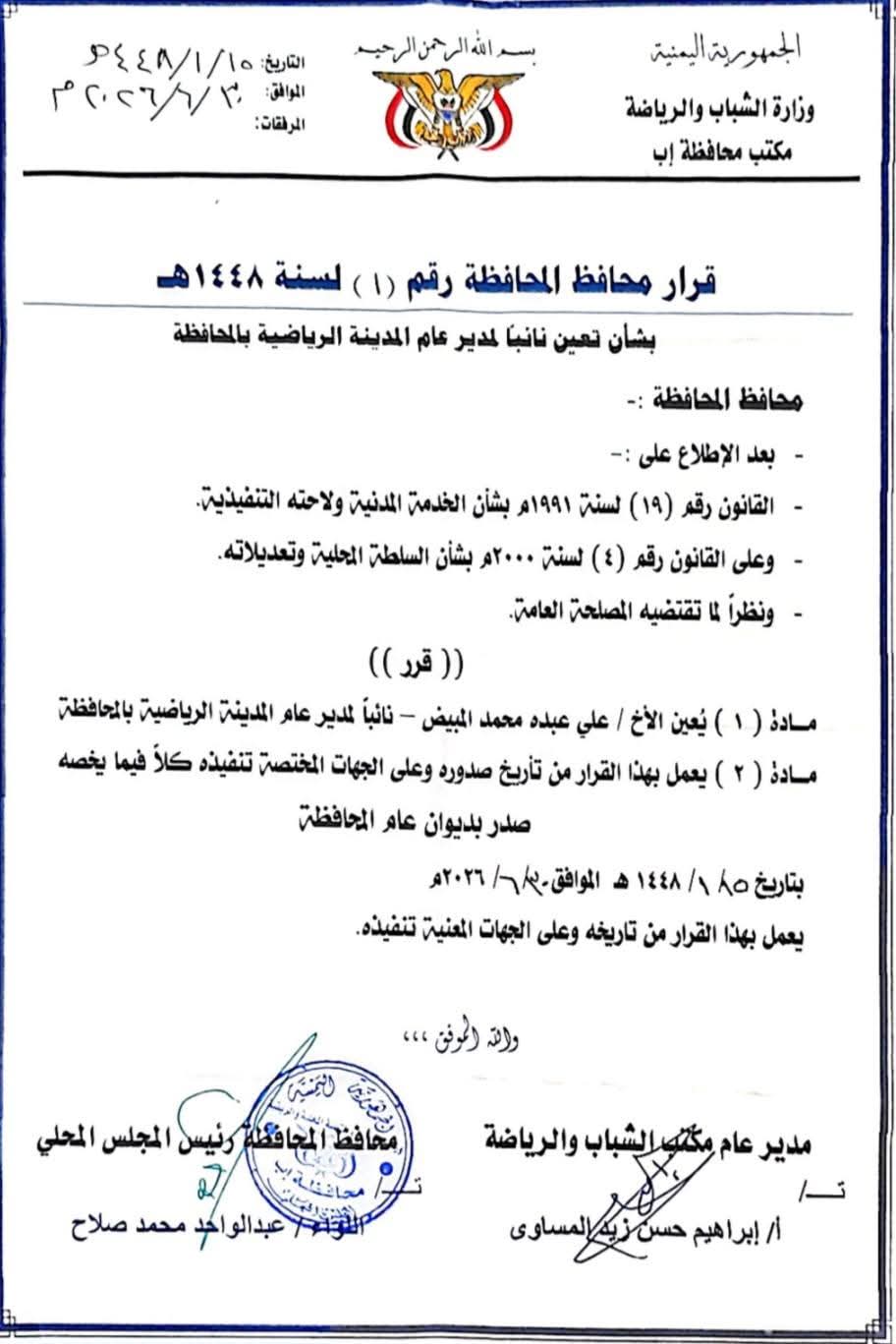 تعيين الكابتن علي المبيض نائباً لمدير عام المدينة الرياضية