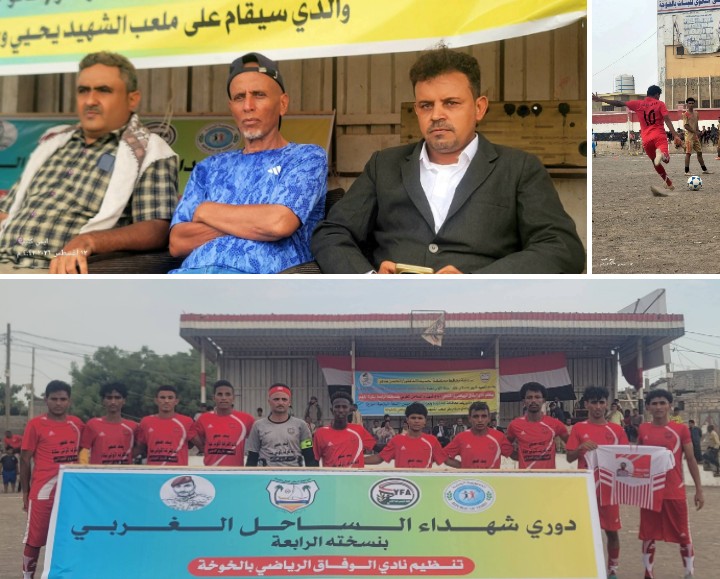 انطلاق دوري شهداء الساحل الغربي الرابع  لكرة القدم في الخوخة