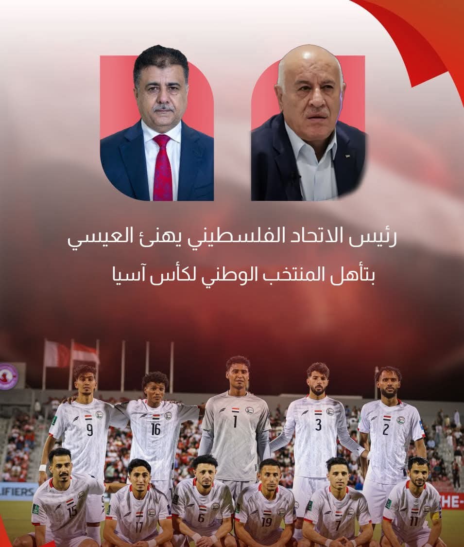 رئيس الاتحاد الفلسطيني يهنئ العيسي بتأهل المنتخب الوطني لكأس آسيا