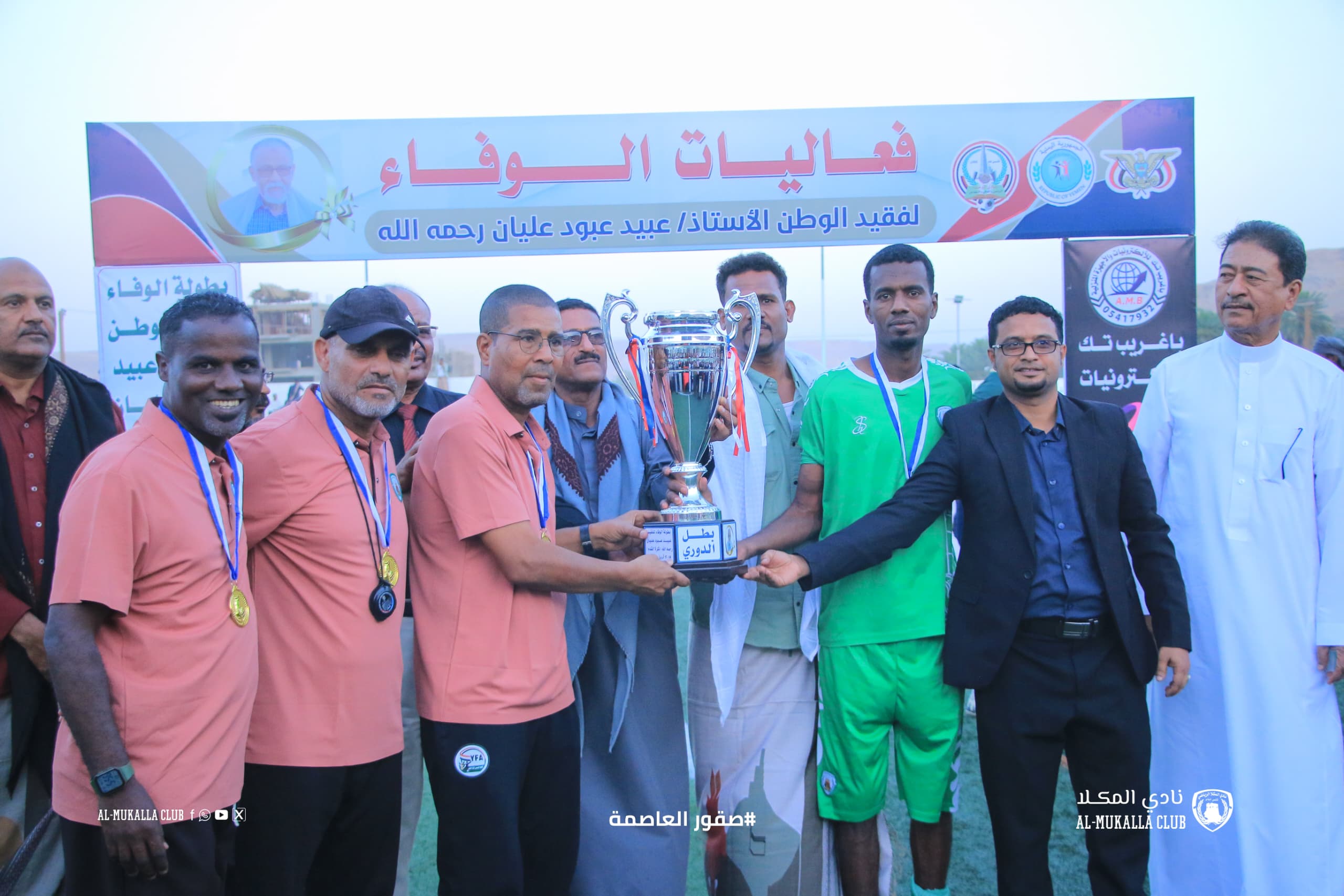 المكلا يتوج بطلا لدوري الوفاء للفقيد عبود عليان