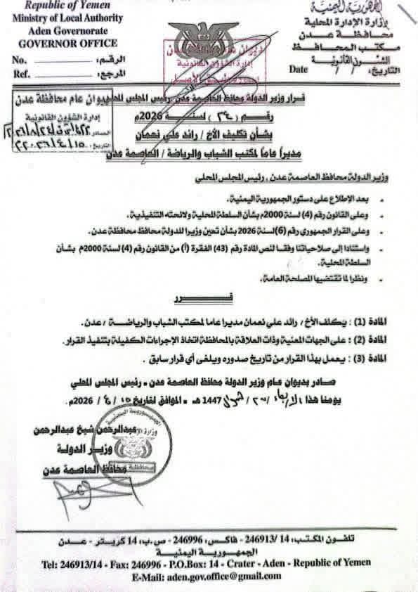 على خلفية مقاطعة الاندية لكأس الجمهورية لكرة القدم ...محافظ عدن يطيح بشاذلي من مكتب الشباب  وبعين رائد نعمان