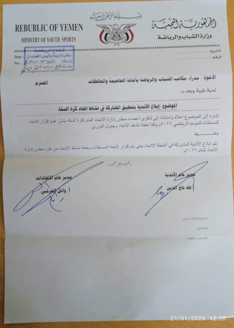 ° تعليق مشاركة الاندية في نشاط اتحاد كرة السلة بامانة العاصمة والمحافظات  .