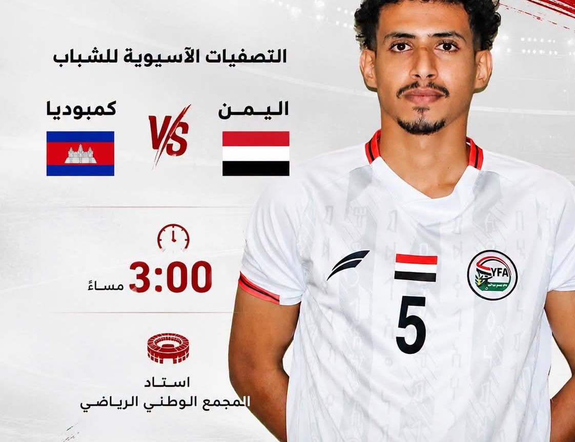 غدا" الاثنين منتخبنا الوطني للشباب في مواجهة كمبوديا في التصفيات الاسيوية للشباب